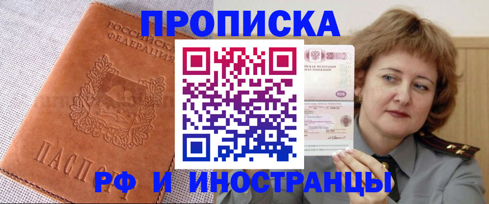 прописка в квартире в Искитиме