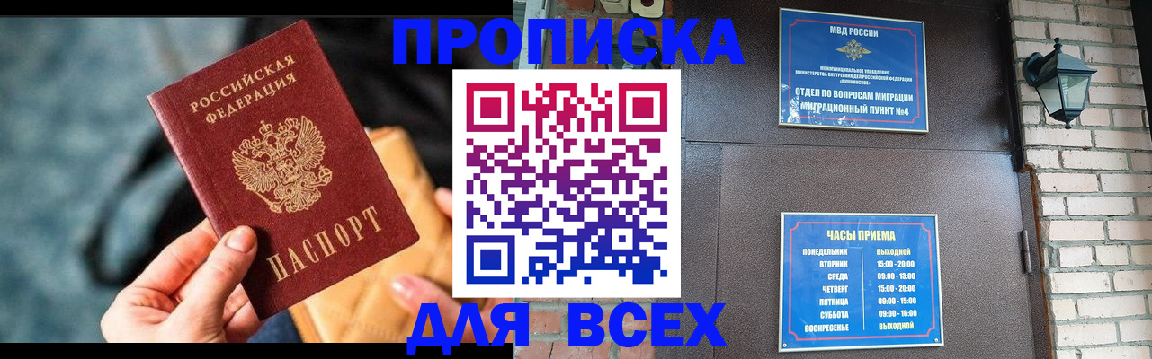 купить прописку в Искитиме